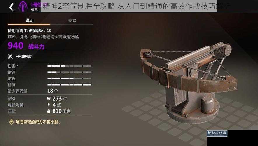 骑士精神2弩箭制胜全攻略 从入门到精通的高效作战技巧解析