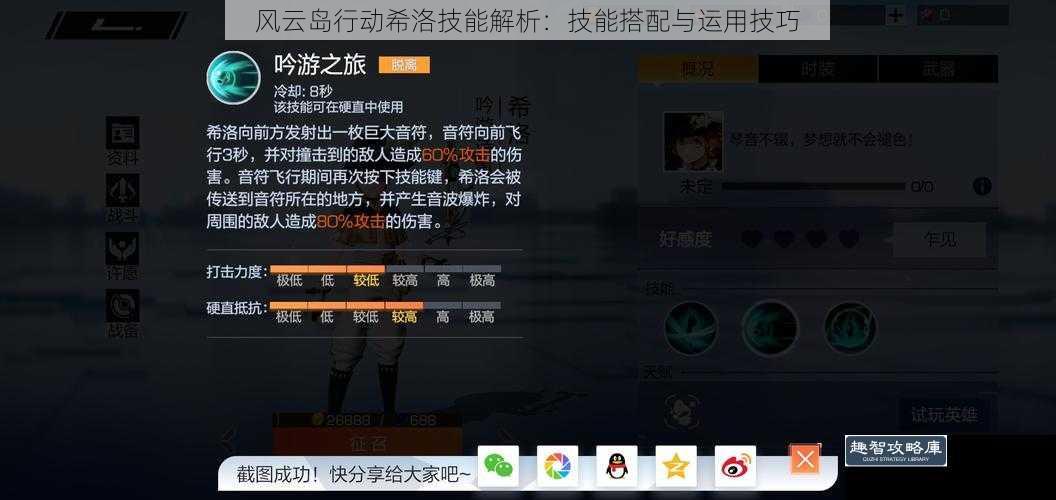 风云岛行动希洛技能解析：技能搭配与运用技巧