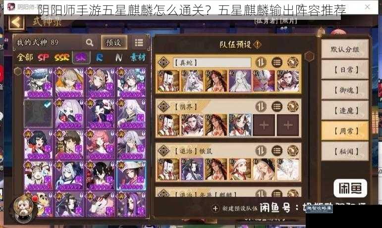 阴阳师手游五星麒麟怎么通关？五星麒麟输出阵容推荐