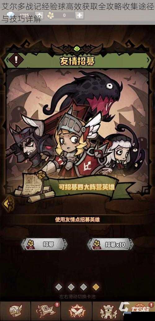 艾尔多战记经验球高效获取全攻略收集途径与技巧详解