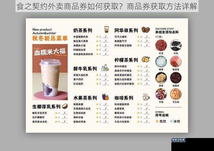 食之契约外卖商品券如何获取？商品券获取方法详解