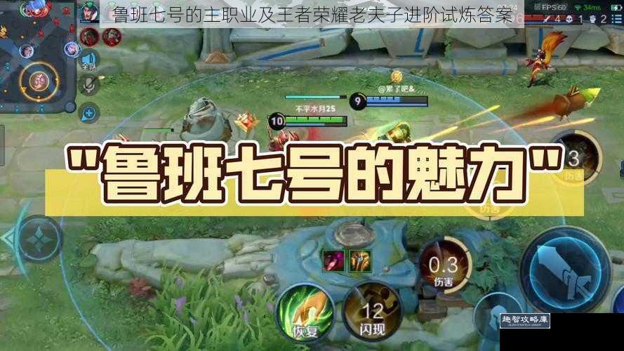 鲁班七号的主职业及王者荣耀老夫子进阶试炼答案