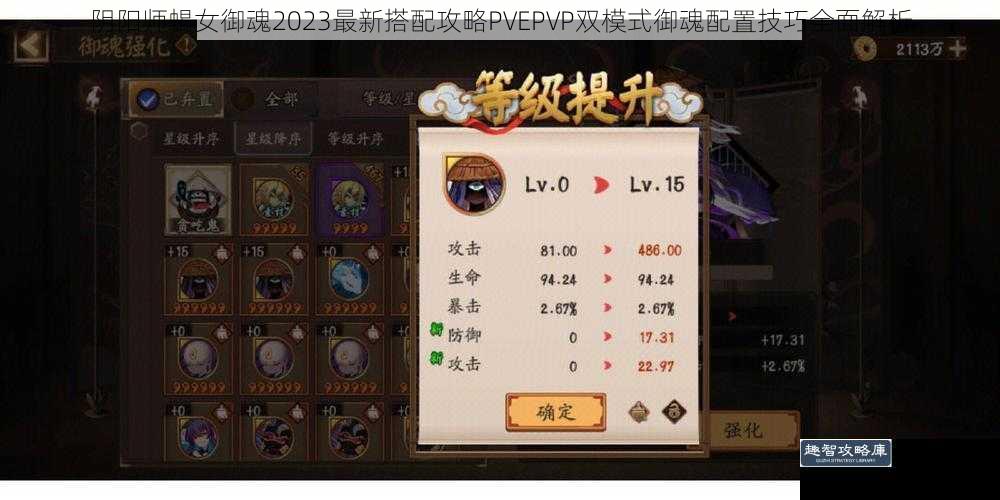 阴阳师蝎女御魂2023最新搭配攻略PVEPVP双模式御魂配置技巧全面解析