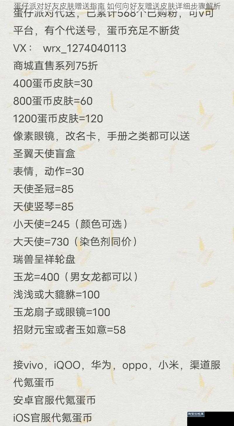 蛋仔派对好友皮肤赠送指南 如何向好友赠送皮肤详细步骤解析
