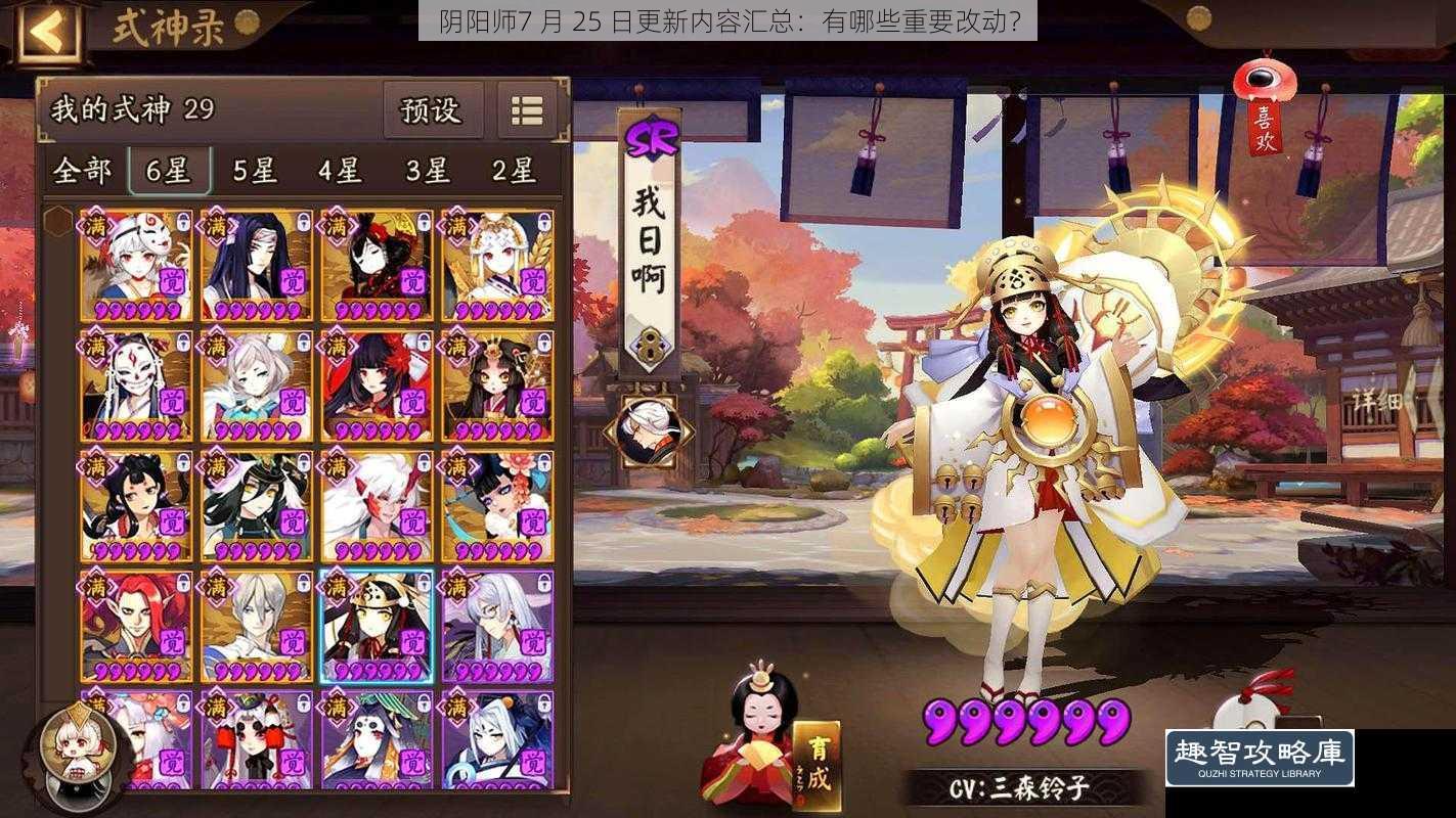 阴阳师7 月 25 日更新内容汇总：有哪些重要改动？