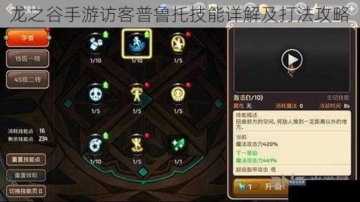 龙之谷手游访客普鲁托技能详解及打法攻略