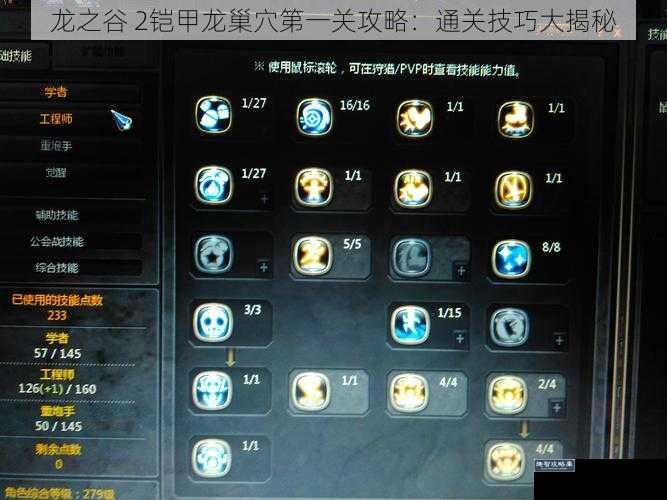 龙之谷 2铠甲龙巢穴第一关攻略：通关技巧大揭秘