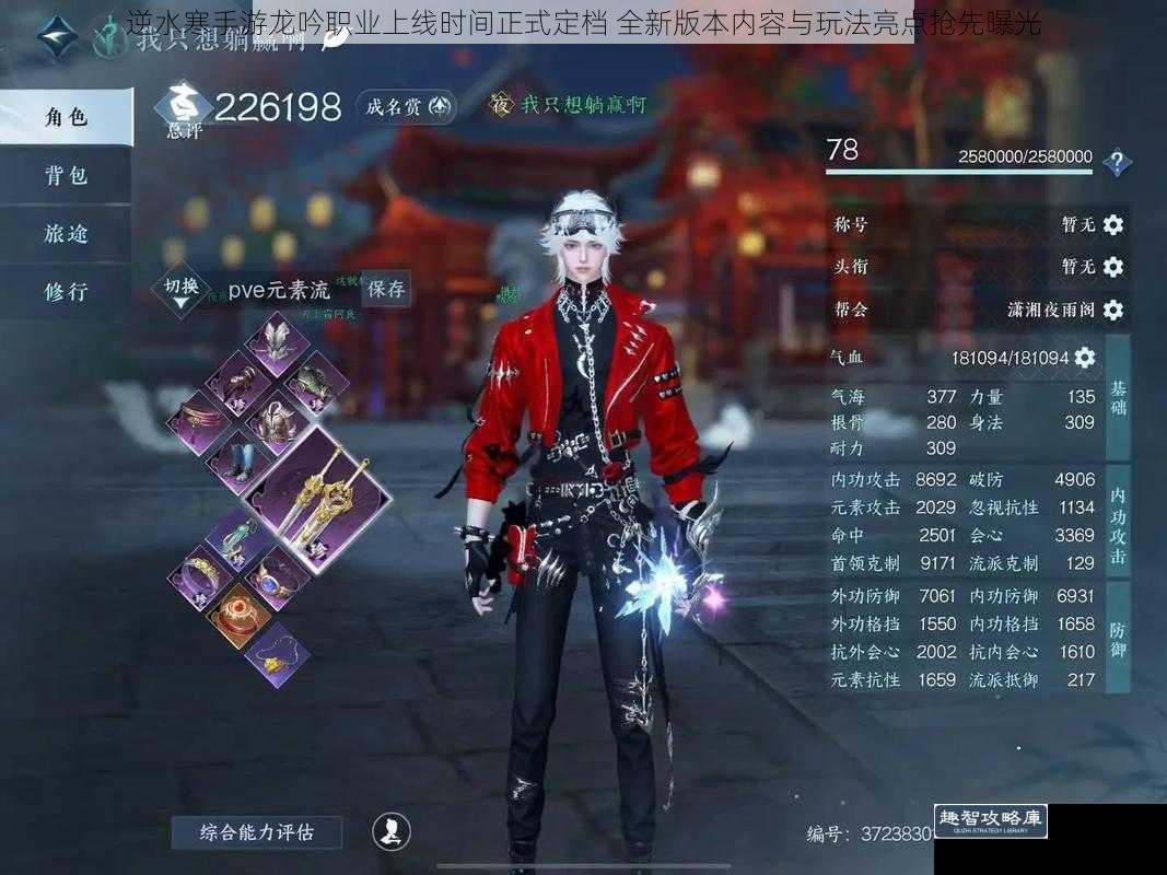 逆水寒手游龙吟职业上线时间正式定档 全新版本内容与玩法亮点抢先曝光
