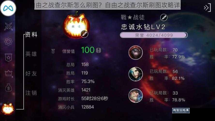 自由之战查尔斯怎么刷图？自由之战查尔斯刷图攻略详解