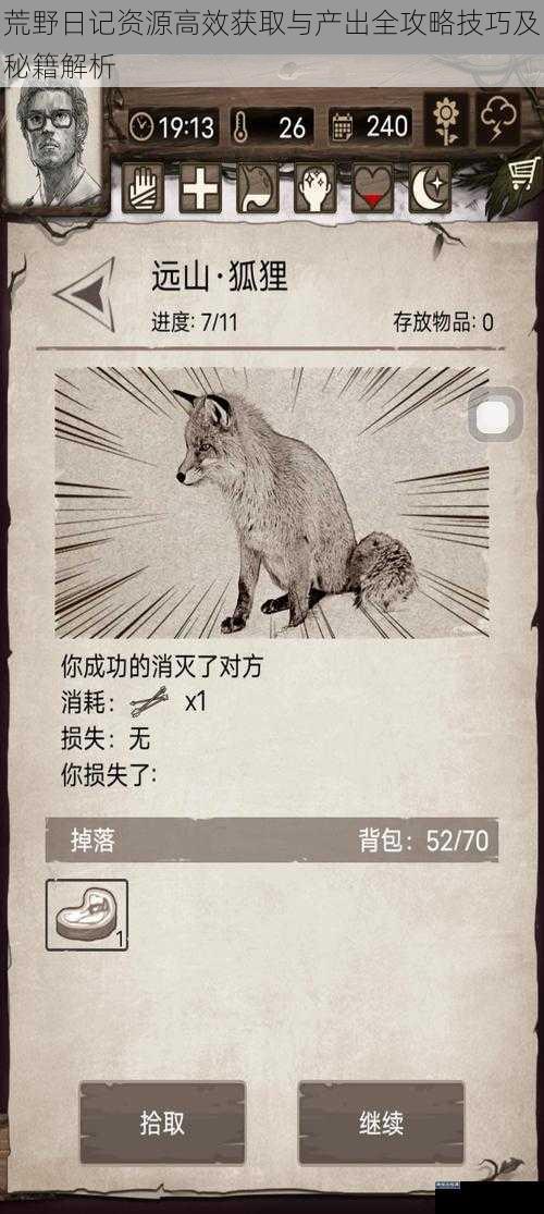 荒野日记资源高效获取与产出全攻略技巧及秘籍解析
