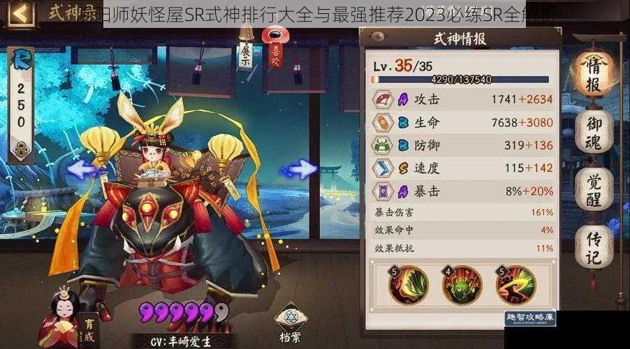 阴阳师妖怪屋SR式神排行大全与最强推荐2023必练SR全解析