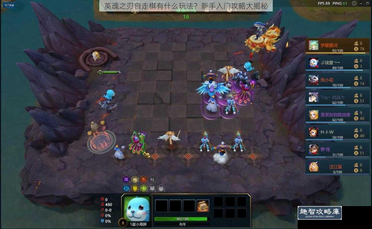 英魂之刃自走棋有什么玩法？新手入门攻略大揭秘