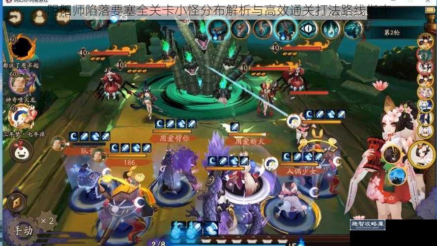 阴阳师陷落要塞全关卡小怪分布解析与高效通关打法路线指南